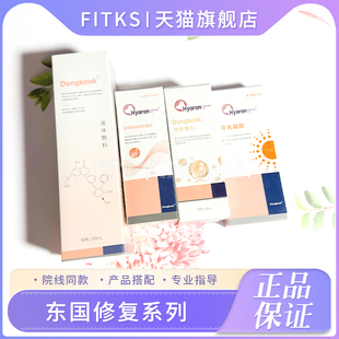 东国虾青素精华液积雪草喷雾面膜提亮肤色神经酰胺补水保湿传明酸