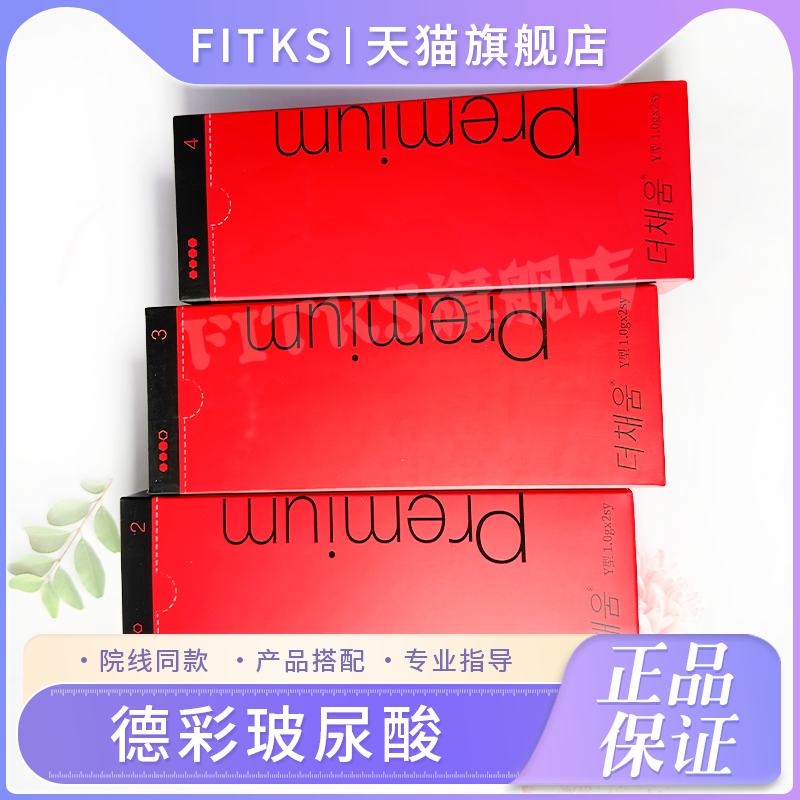 批文版德彩玻尿酸大中小分子2支/盒医用械字填充饱满国内正规正品