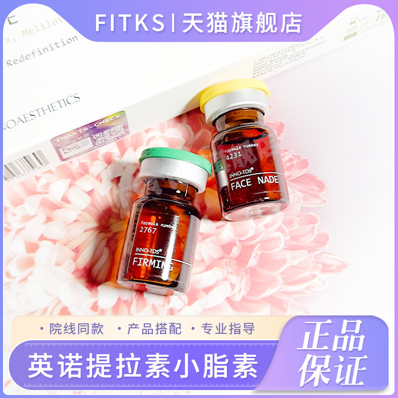 英诺提拉素小脂素西班牙进口面部精华提拉水光紧致提升松弛双下巴