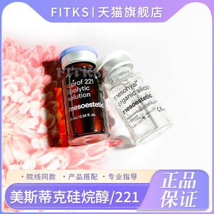 西班牙渼斯蒂克硅烷醇2211/xdna紧致帝美尼水光精华109动能素正品