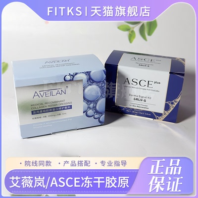 韩国ASCE冻干胶原冰晶蓝艾薇岚冰晶紫受损屏障衰老痘坑痘印
