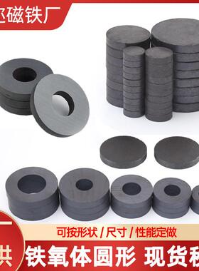 跨境铁氧体圆环磁铁片Y30异性门吸强磁黑色耐高温圆柱形磁石现货