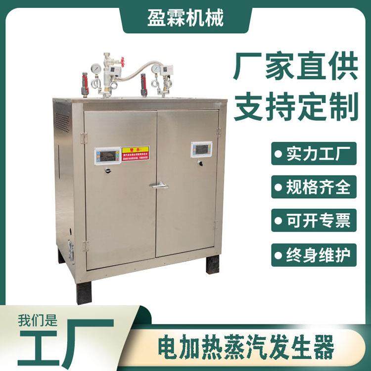 全自动144kw电加热蒸汽发生器农作物烘干蒸汽锅炉电蒸汽锅炉厂家