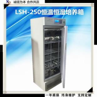 仪器 250恒温恒湿培养箱数显恒温恒湿培养箱培养箱 LSH