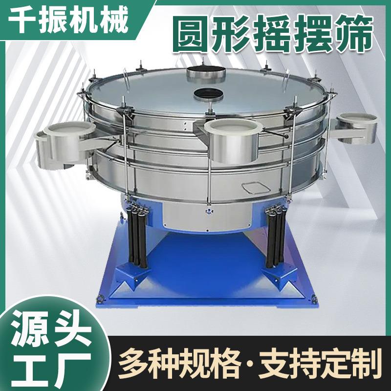 多层圆形摇摆筛分机不锈钢粉末筛粉机超声波振动筛圆形摇摆筛