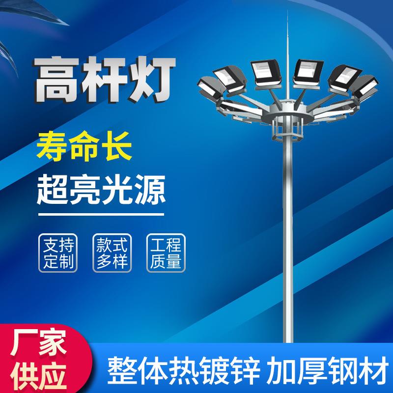 户外升降式高杆灯体育馆球场高杆灯25米30米广场LED高杆灯厂家