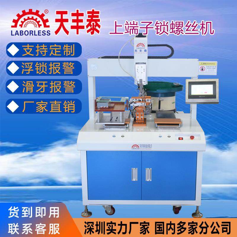 深圳厂家直销端子机自动上端子片机上端子锁螺丝机全自动
