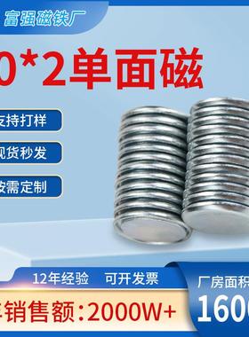现货N35圆形单面磁10*2礼品包装盒磁铁10*2钕铁硼强磁磁铁