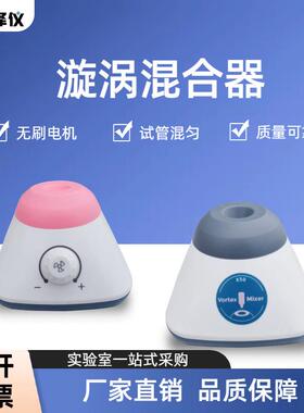 漩涡混合器XLD-50P实验室迷你小型点动小精灵试管混匀仪