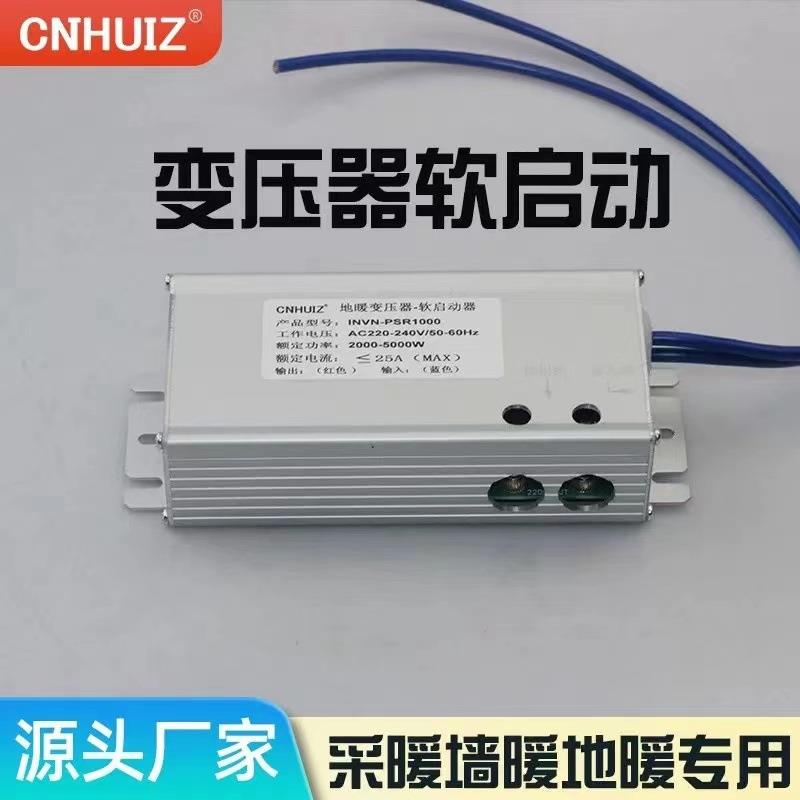 墙暖环形变压器3KW采暖地暖控制箱碳纳米发热涂料220V变24v软启动