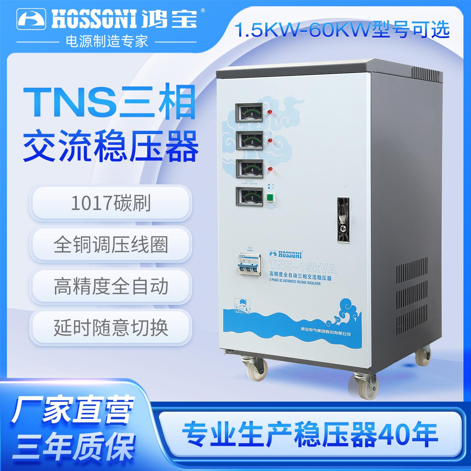 TNS380v全自动三相交流稳压器工业用大功率稳压电源三进三出