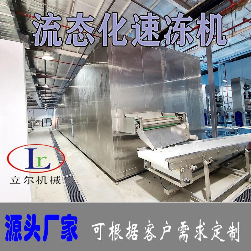 厂家供应全自动流态化速冻机樱桃蓝莓颗粒单冻机流态化速冻机大
