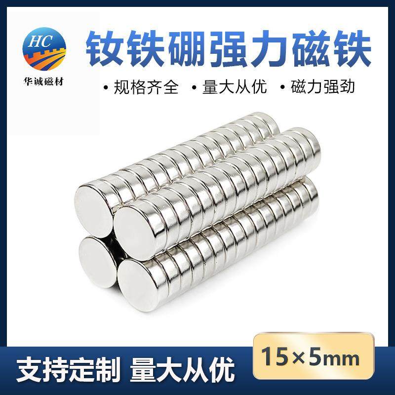 钕铁硼强磁15*5mm高强度吸力磁铁圆片双面吸铁石耐高温磁钢n35,金属材料及制品,其他金属制品,淘宝优惠券,粉丝福利购,淘宝优惠卷