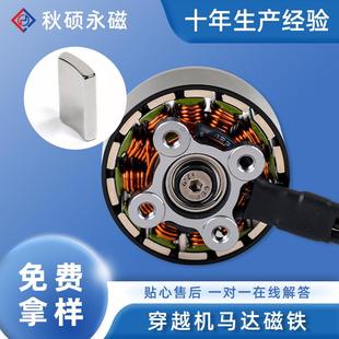 穿越机马达磁铁钕铁硼瓦形磁铁无人机电机磁瓦竞赛远航电机磁铁