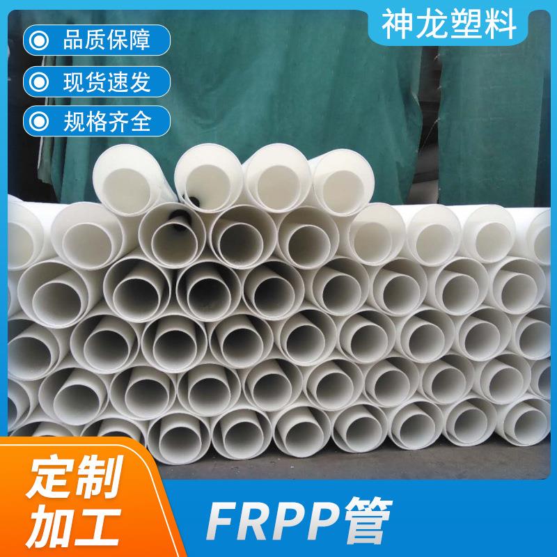 厂家白色frpp管通风排气frpp管道玻纤增强FRPP塑料管材
