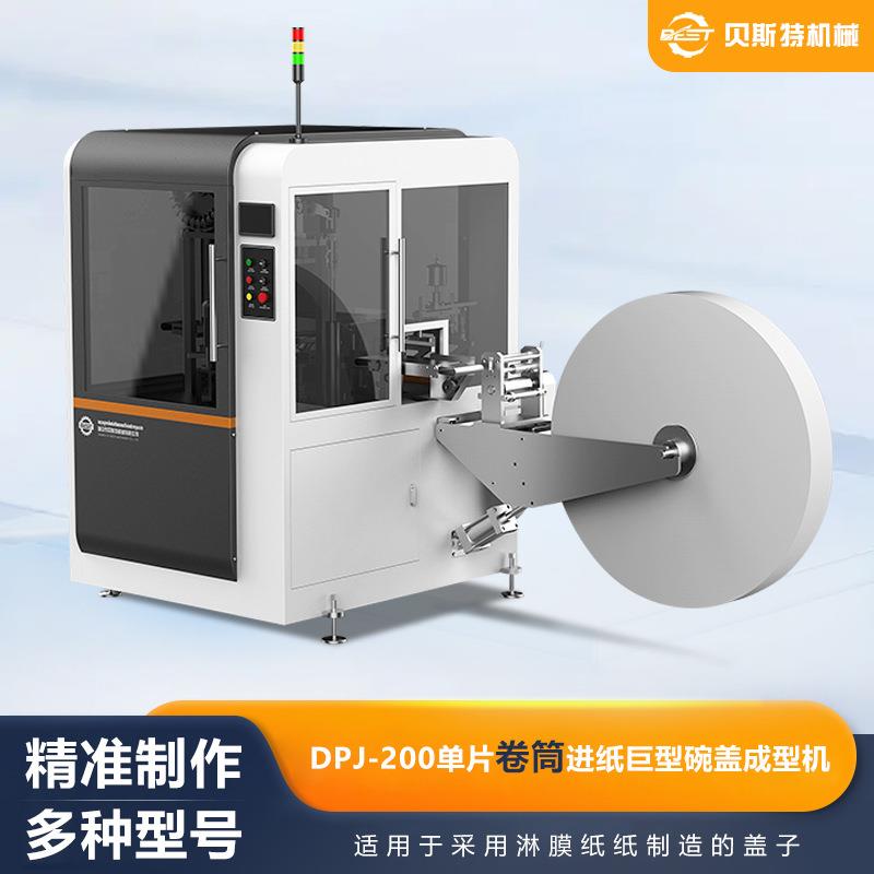 厂家供应DPJ-200自动单片卷筒进纸巨型碗盖成型机沙拉碗盖机