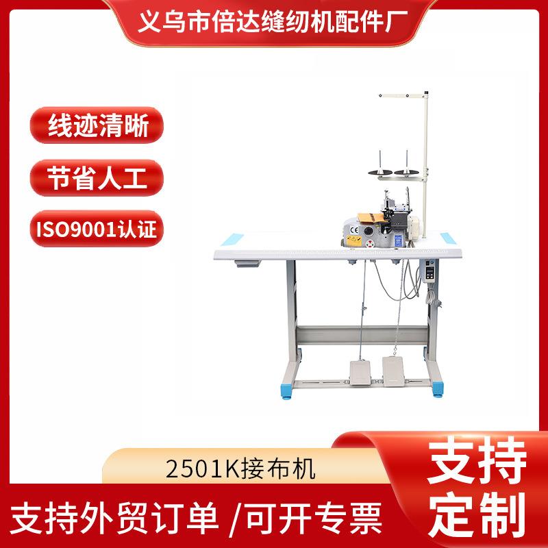 厂家直销地毯汽车脚垫包边机2501k接布机地毯机鼠标垫包缝机
