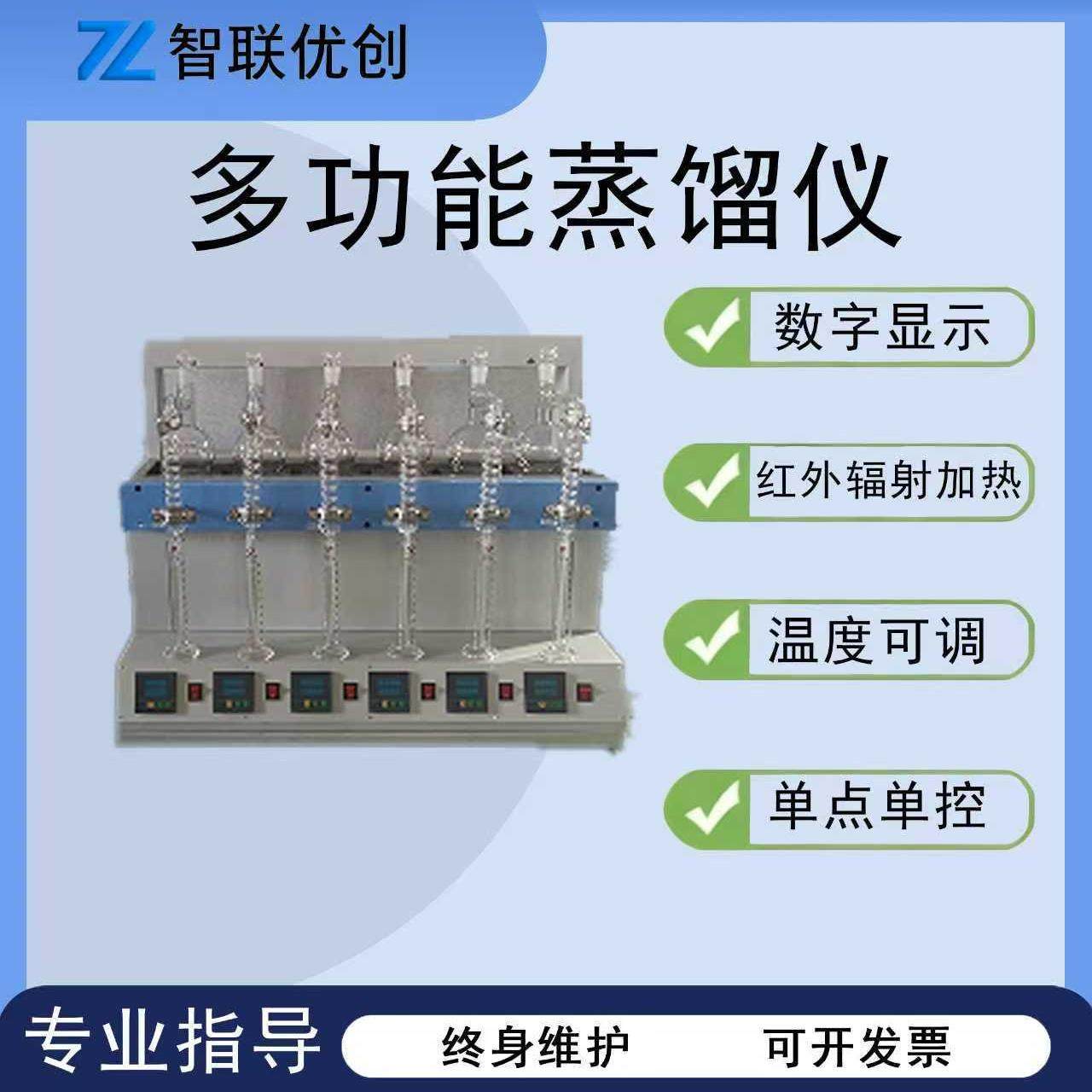 多功能蒸馏仪数字显示ZY-ZL-201实验室蒸汽蒸馏氨氮蒸馏仪