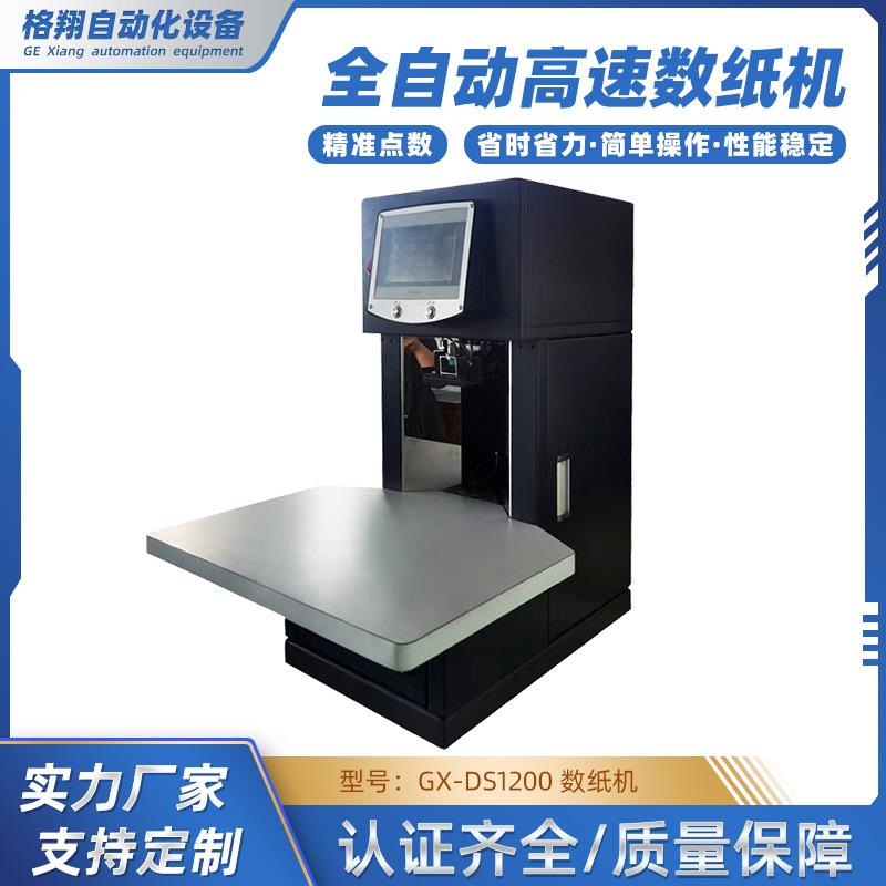 全自动高速盘点数纸机书本字典数纸机智能页码盘点机东莞源头工厂