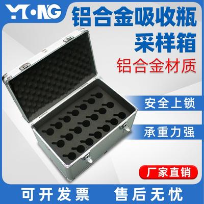 气体吸收瓶采集箱铝合金翻泡瓶多孔收集箱水质采样工具箱防破损