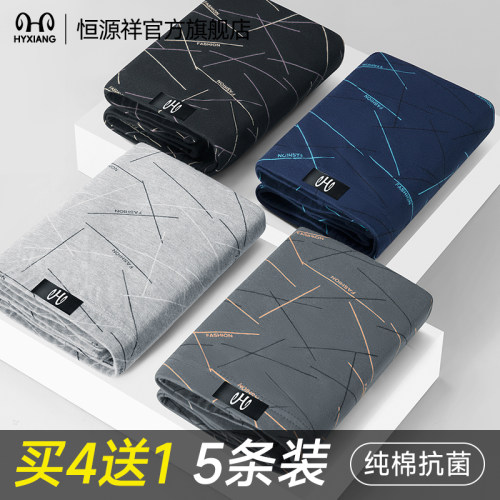 恒源祥纯棉四角裤抗菌透气