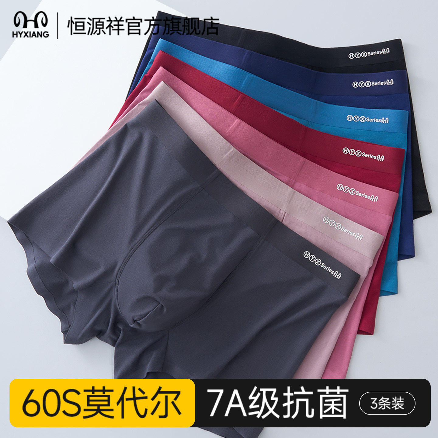 恒源祥男士莫代尔抗菌透气四角裤