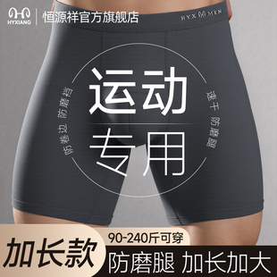 恒源祥男士内裤加长加大运动平角裤男款防磨腿透气高弹力四角裤衩