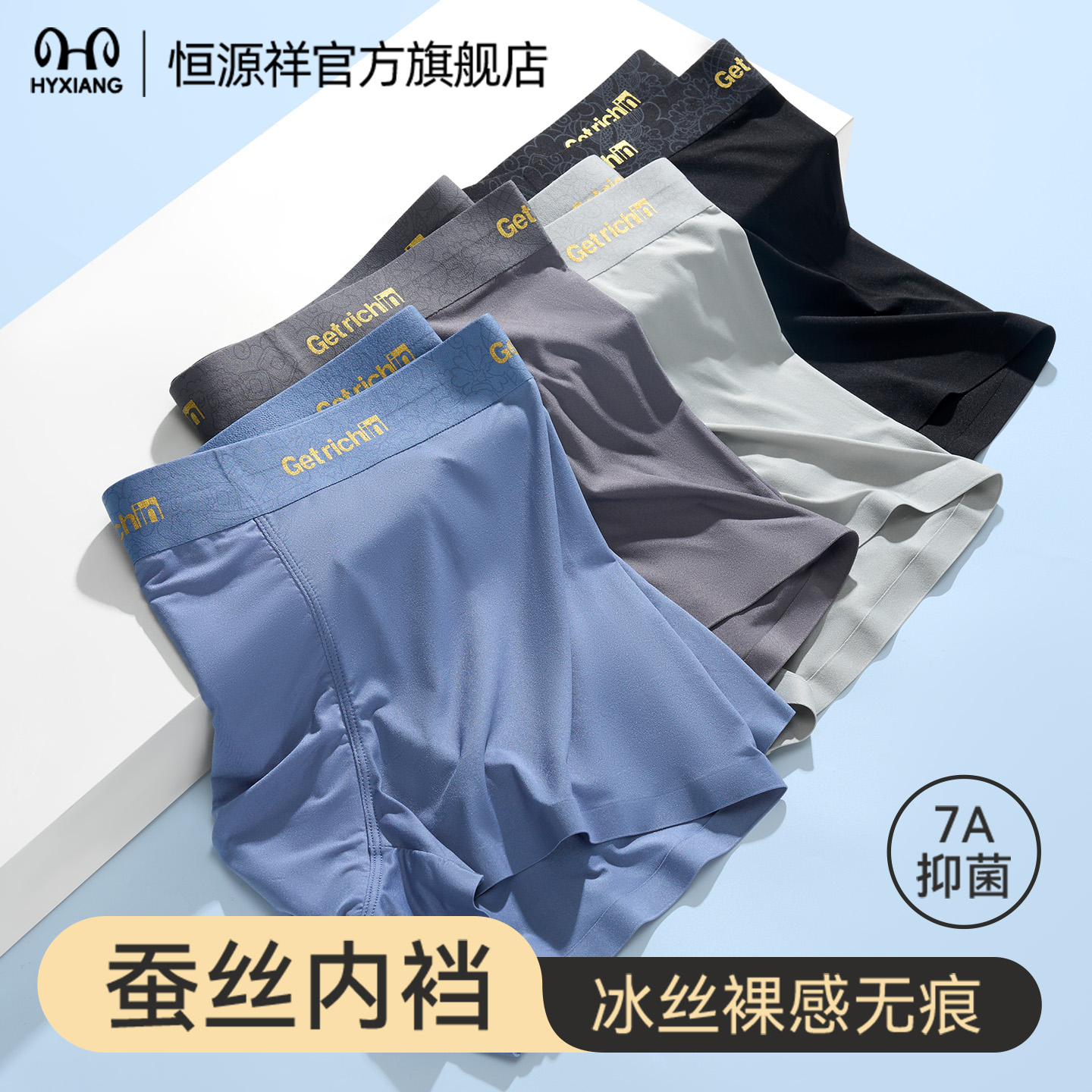恒源祥冰丝男士内裤男生