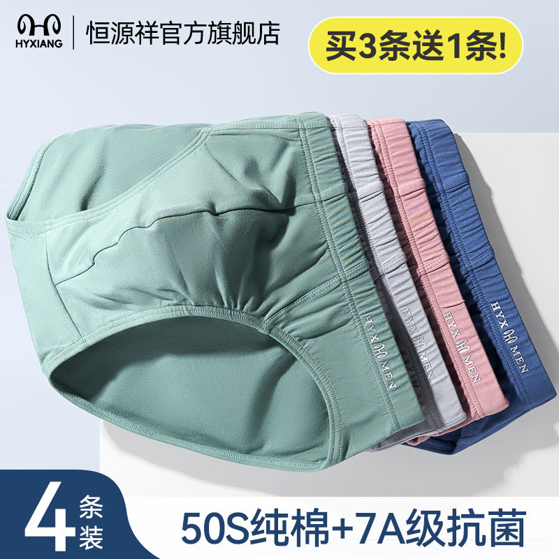 恒源祥男士三角内裤男生冰丝夏季薄款抑菌透气大码宽松网眼裤衩子,女士内衣/男士内衣/家居服,男三角内裤,淘宝优惠券,粉丝福利购,淘宝优惠卷