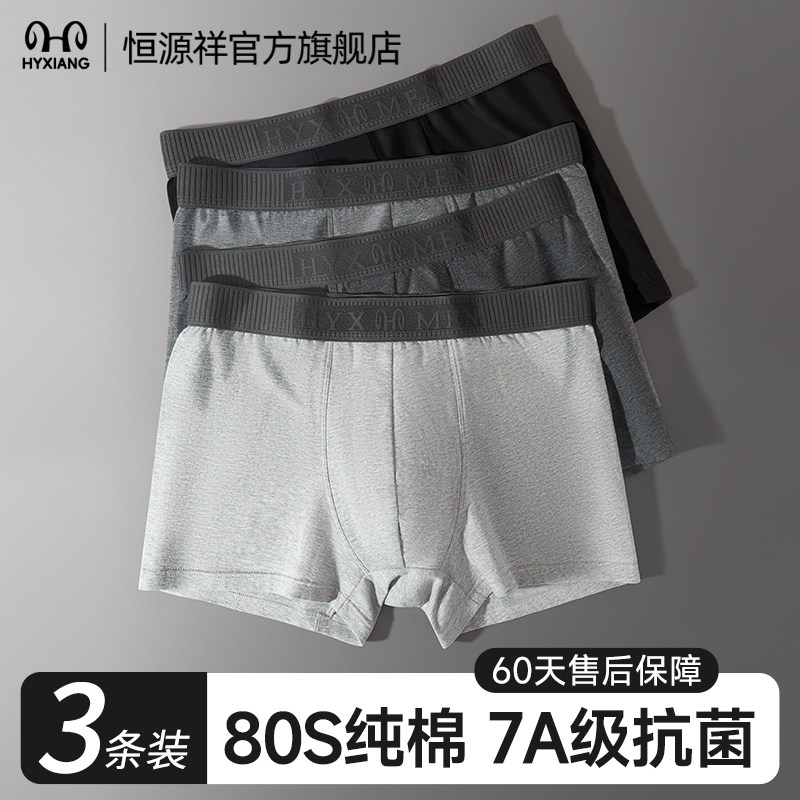 恒源祥男士内裤男生平角裤莫代尔纯棉档抗菌透气舒适四角底裤男式