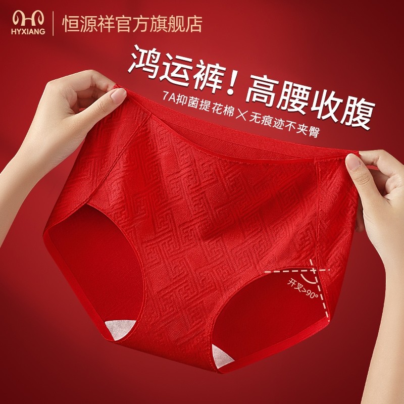 恒源祥女士纯棉内裤本命年大红色全棉裆高腰短裤袜子女生结婚礼物,女士内衣/男士内衣/家居服,女三角裤,淘宝优惠券,粉丝福利购,淘宝优惠卷