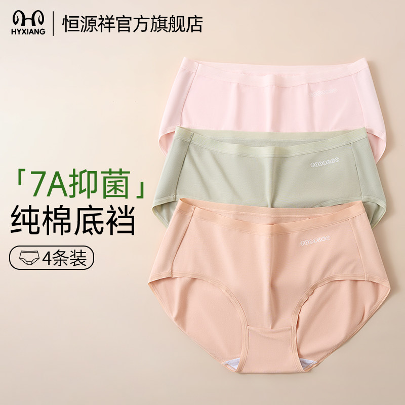 恒源祥内裤女生纯棉7A级抗菌裆女士中腰无痕亲肤透气三角短裤新款,女士内衣/男士内衣/家居服,女三角裤,淘宝优惠券,粉丝福利购,淘宝优惠卷
