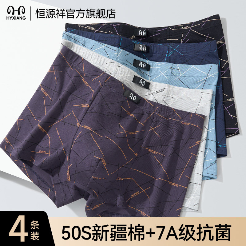 恒源祥男士纯棉内裤四角裤衩男生2025新款抗菌平角短裤大码裤男款,女士内衣/男士内衣/家居服,男平角内裤,淘宝优惠券,粉丝福利购,淘宝优惠卷