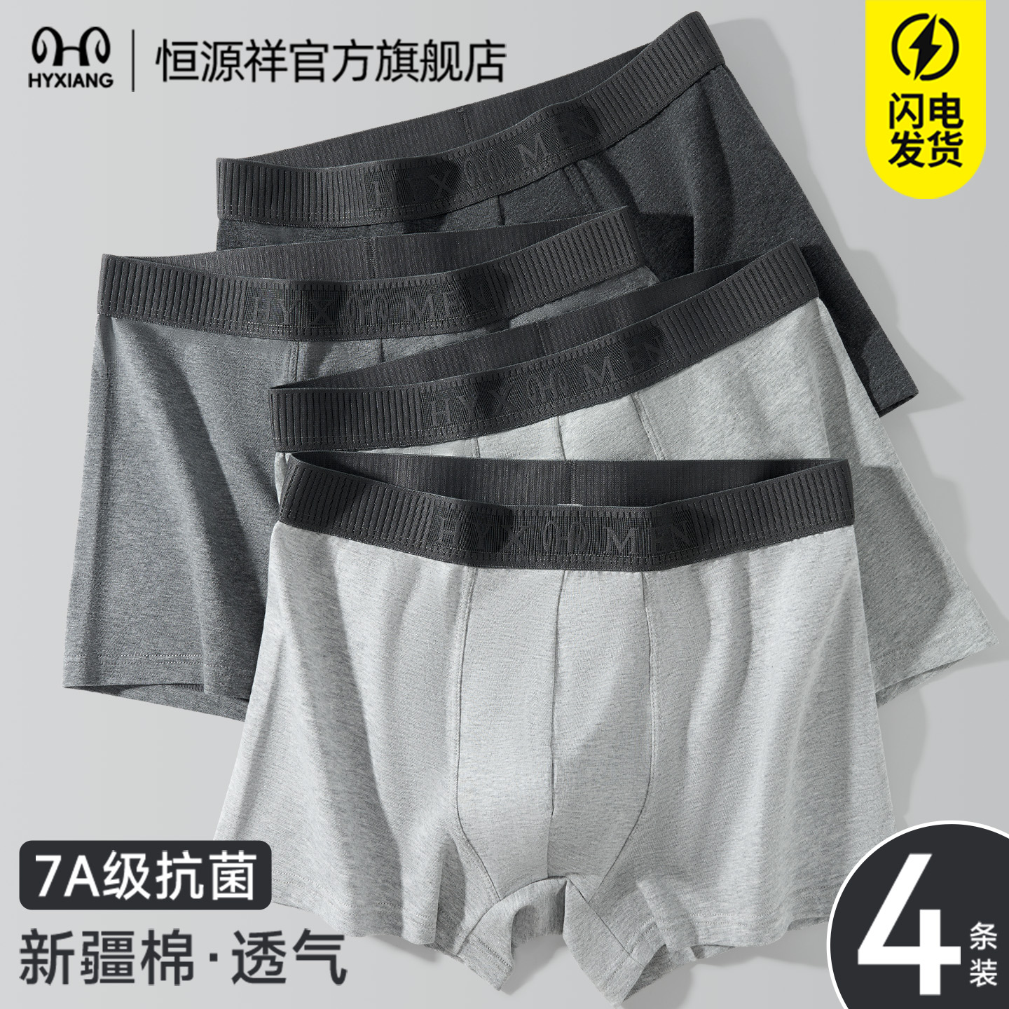 恒源祥男士内裤纯棉7A级抗菌四角