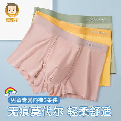 恒源祥儿童莫代尔内裤青少年裤衩