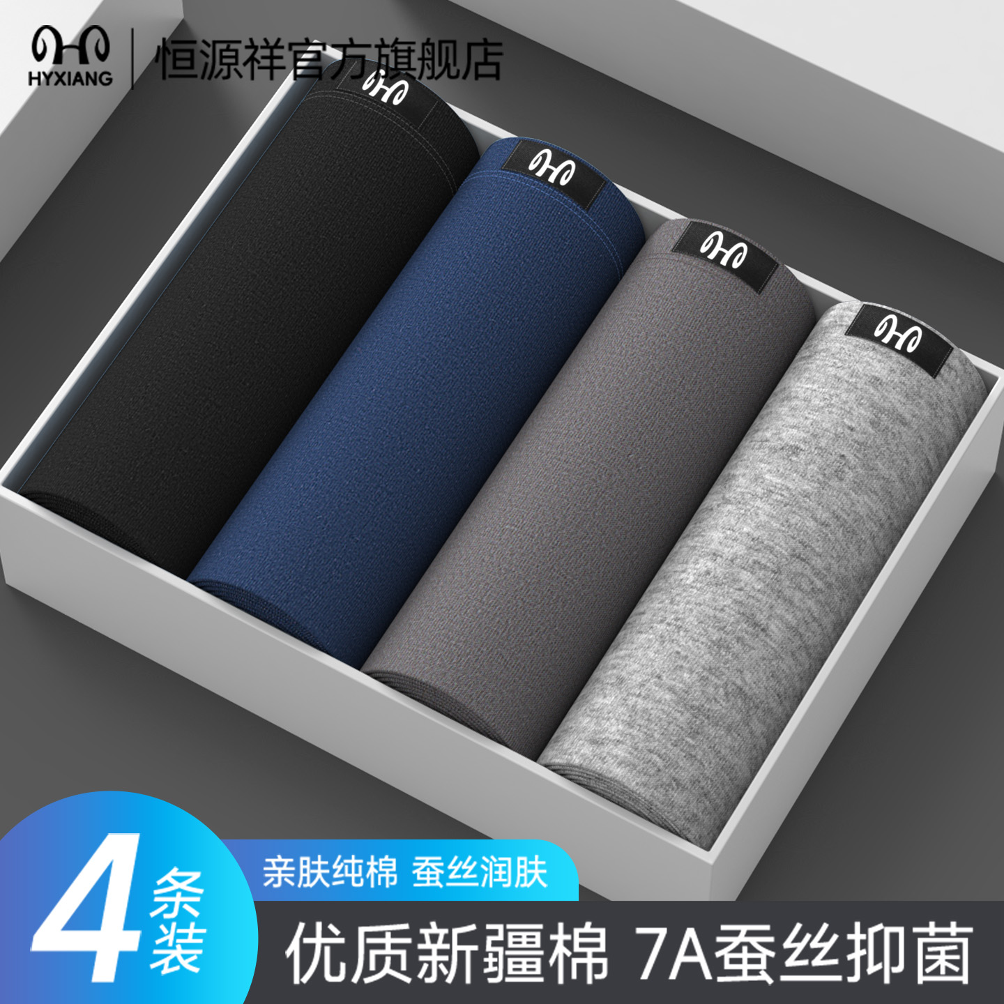 恒源祥男士内裤纯棉平角裤桑蚕丝