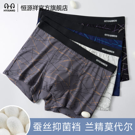 恒源祥男士内裤2025新款7A级抗菌莫代尔蚕丝透气亲肤吸汗平角底裤