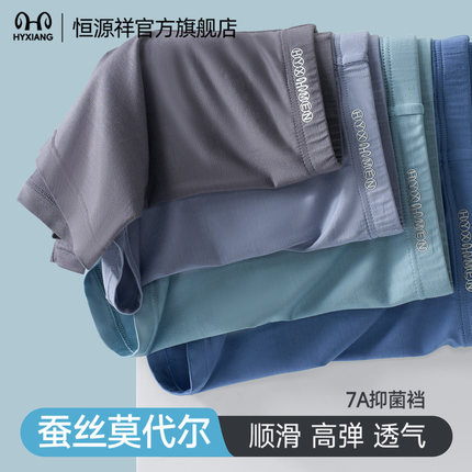 恒源祥男士内裤7A抗菌平角莫代尔桑蚕丝裆亲肤透气吸汗男四角裤头