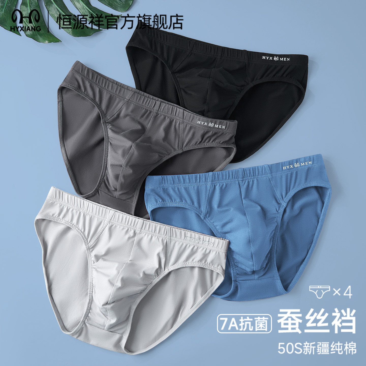 恒源祥男士内裤纯棉抗菌裆裤衩透气吸汗大码男生三角桑蚕丝裤头,女士内衣/男士内衣/家居服,男三角内裤,淘宝优惠券,粉丝福利购,淘宝优惠卷