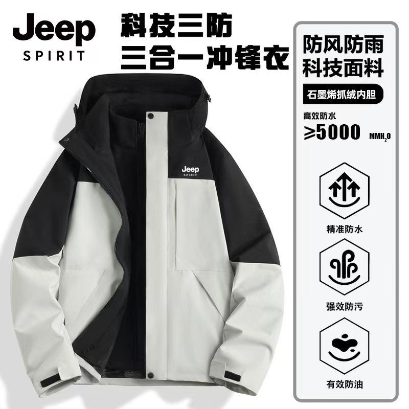 JEEP SPIRIT冲锋上衣三合一防风防水耐磨户外进藏旅游登山11.1