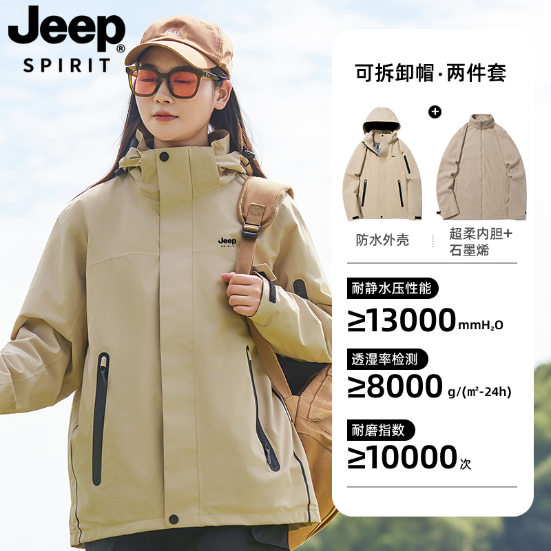 JEEP SPIRIT冲锋衣三合一防风防水旅游登山滑雪外套