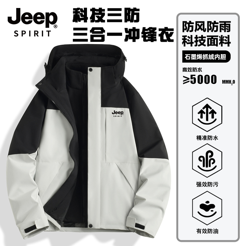 JEEP SPIRIT吉普外套男款春秋季2025新款户外防风防水（9.15）