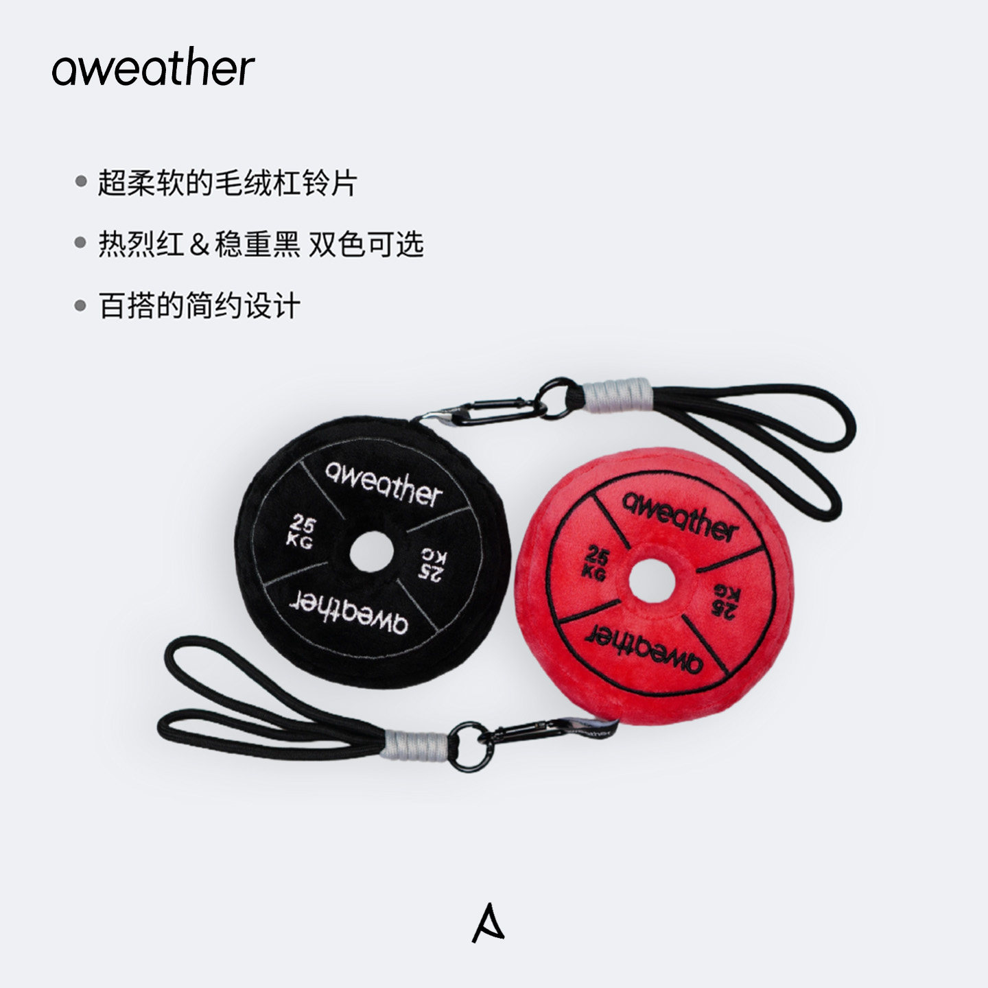 aweather杠铃片毛绒挂饰Hyrox杠铃片纪念品挂件