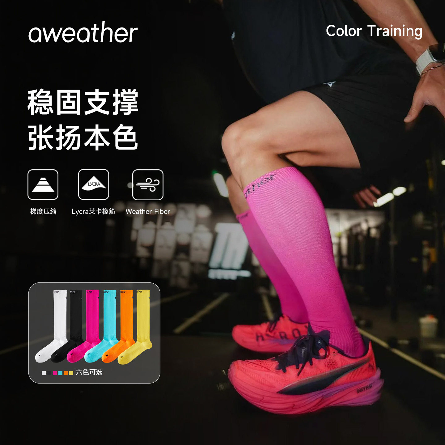 aweather综训长筒压缩袜专业运动压力袜小腿 健身跑步男女夏薄款