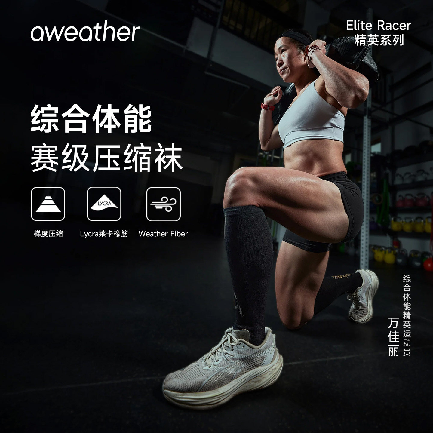 aweather精英级竞赛长筒袜专业运动压力袜综训越野中筒小腿压缩袜