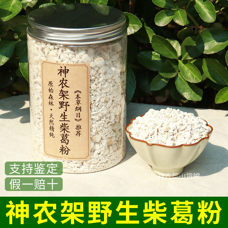 湖北神农架野生柴葛粉农家自制纯葛根粉