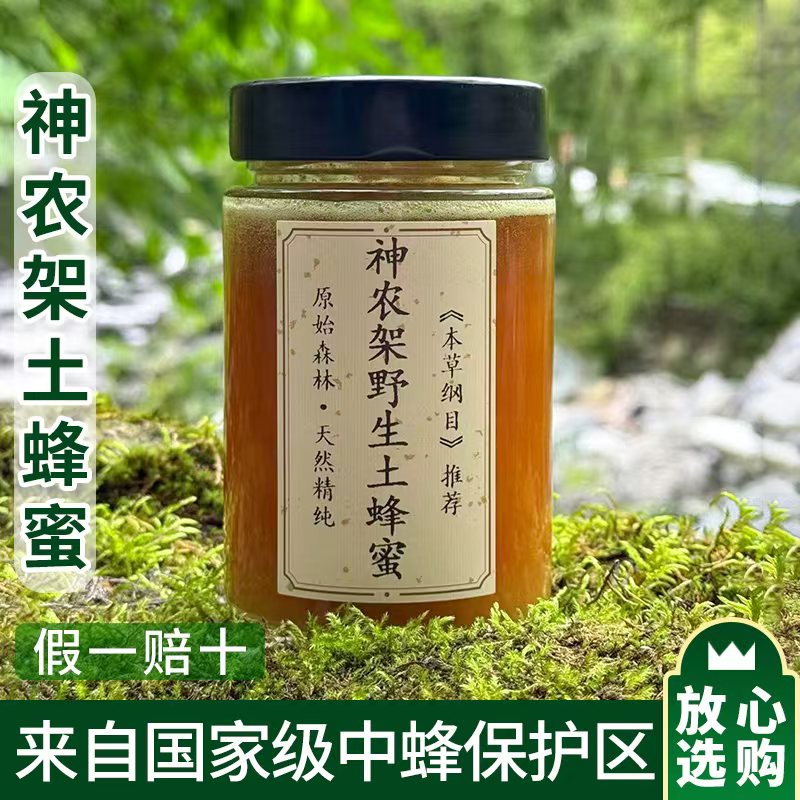 神农架野生崖蜜百花蜜野生土蜂蜜成熟液态结晶蜜孕妇小孩假一赔十