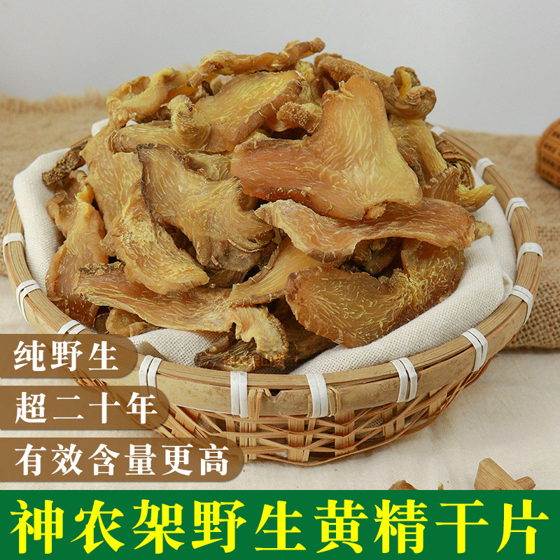 神农架野生黄精干片超20年野生鸡头精无硫熏泡酒煲汤非九蒸九晒