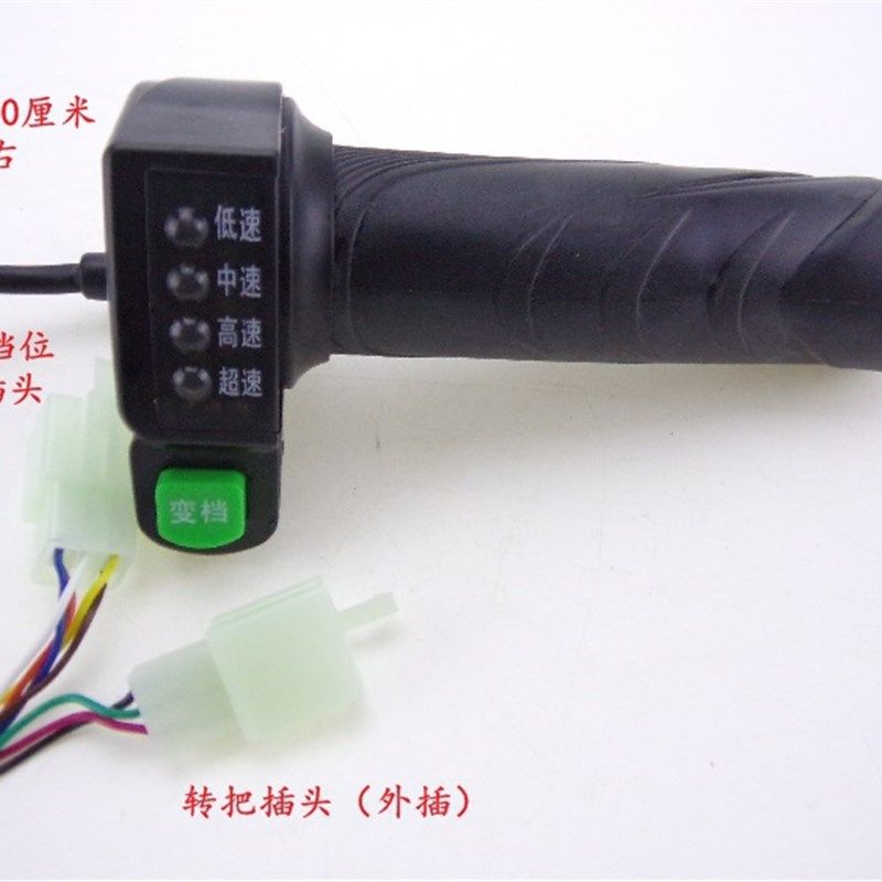 电动车转把3档/4档加速转把3灯/4灯带档位显示精品转把电动车配件
