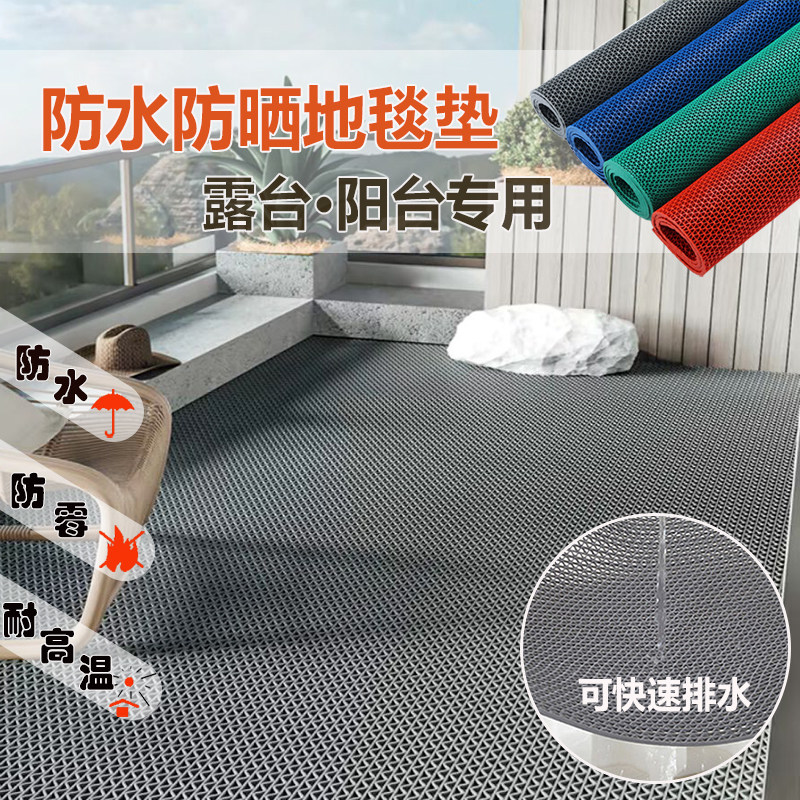 室外地垫防水防晒户外庭院地垫防污地板垫踩脚垫脚垫子塑料加厚x
